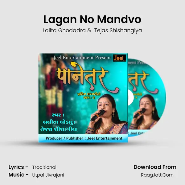 Lagan No Mandvo MP3 Song by Lalita Ghodadra Cover