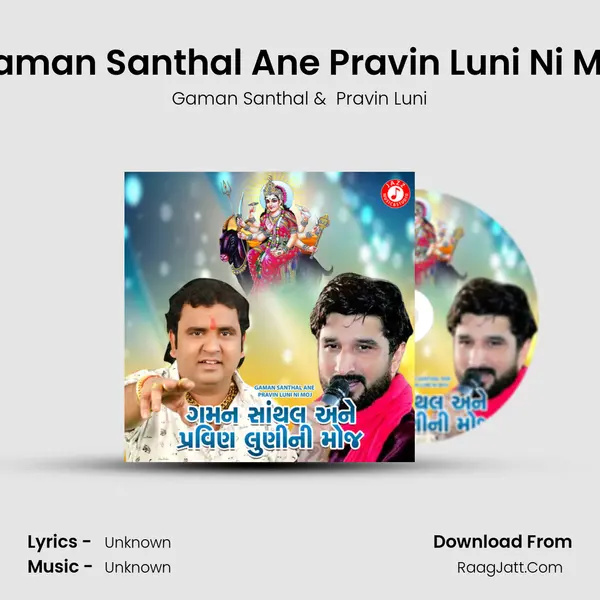 Gaman Santhal Ane Pravin Luni Ni Moj - 