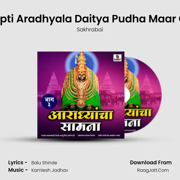 Kapti Aradhyala Daitya Pudha Maar Ga MP3 Song by Sakhrabai Cover