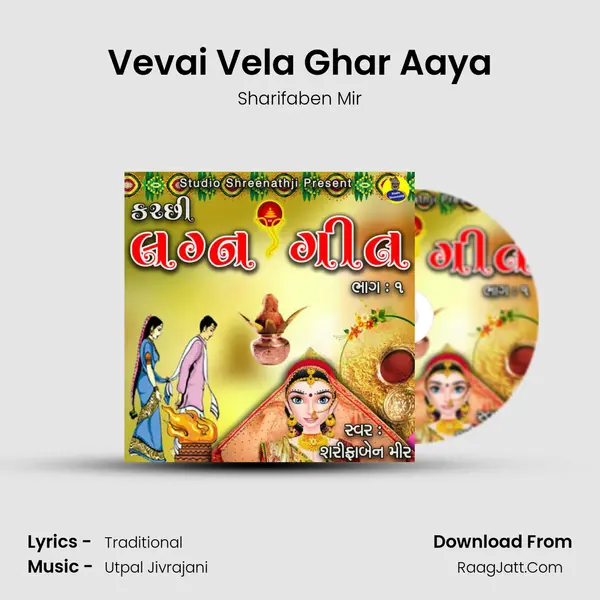 Vevai Vela Ghar Aaya MP3 Song by Sharifaben Mir Cover