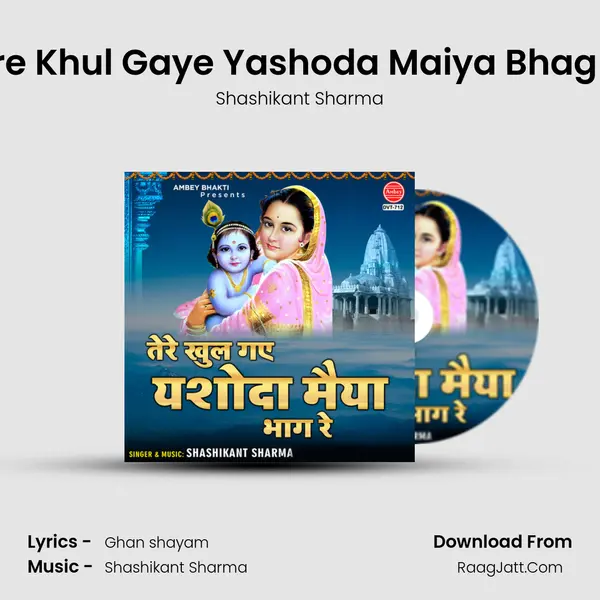 Tere Khul Gaye Yashoda Maiya Bhag Re mp3 song