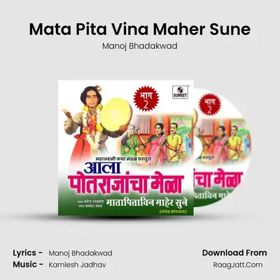 Potrajancha Mela Part 2 - Manoj Bhadakwad