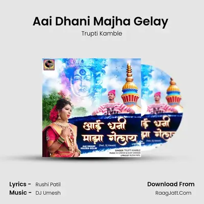 Aai Dhani Majha Gelay (feat. Dj Umesh) - Trupti Kamble