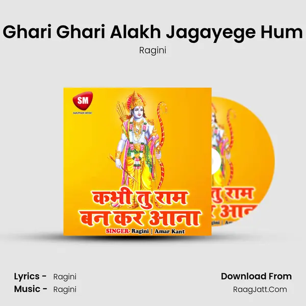 Ghari Ghari Alakh Jagayege Hum mp3 song