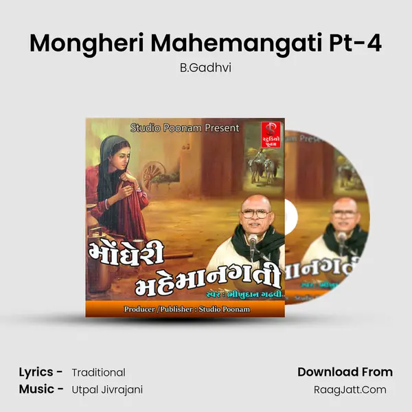 Mongheri Mahemangati Pt-4 MP3 Song by B.Gadhvi Cover