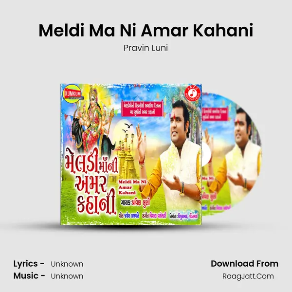 Meldi Ma Ni Amar Kahani - Pravin Luni