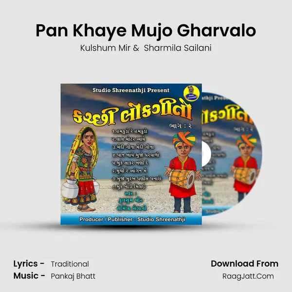 Pan Khaye Mujo Gharvalo mp3 song