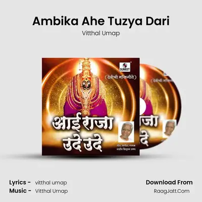 Ambika Ahe Tuzya Dari mp3 song