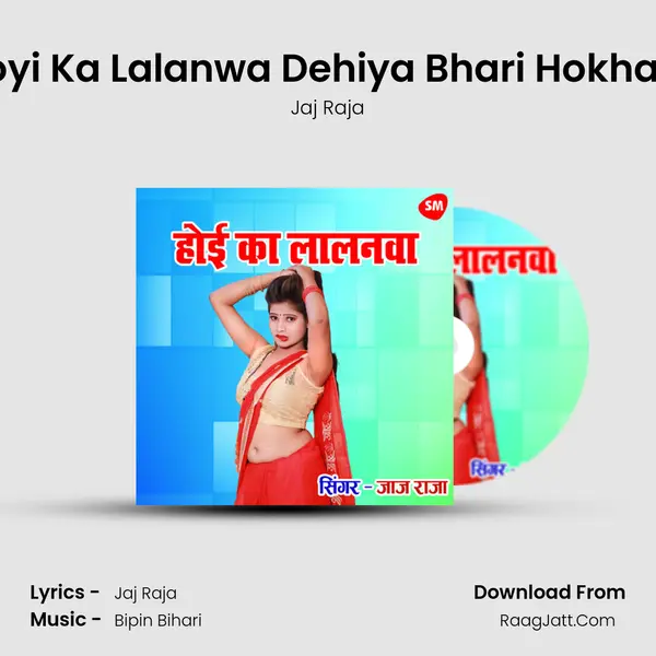 Hoyi Ka Lalanwa Dehiya Bhari Hokhata mp3 song