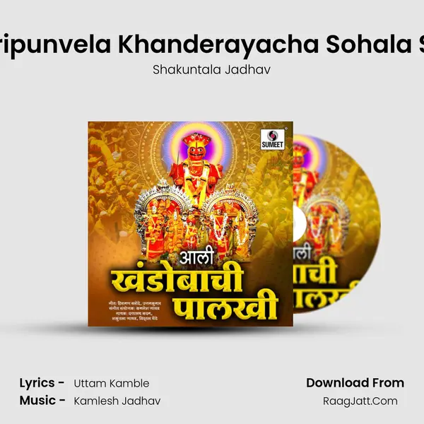 Chaitripunvela Khanderayacha Sohala Sajato MP3 Song by Shakuntala Jadhav Cover