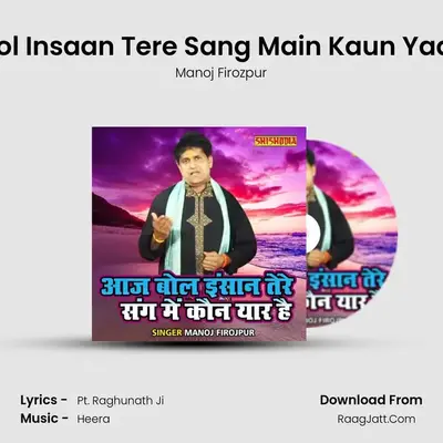 Aaj Bol Insaan Tere Sang Main Kaun Yaar Hai mp3 song