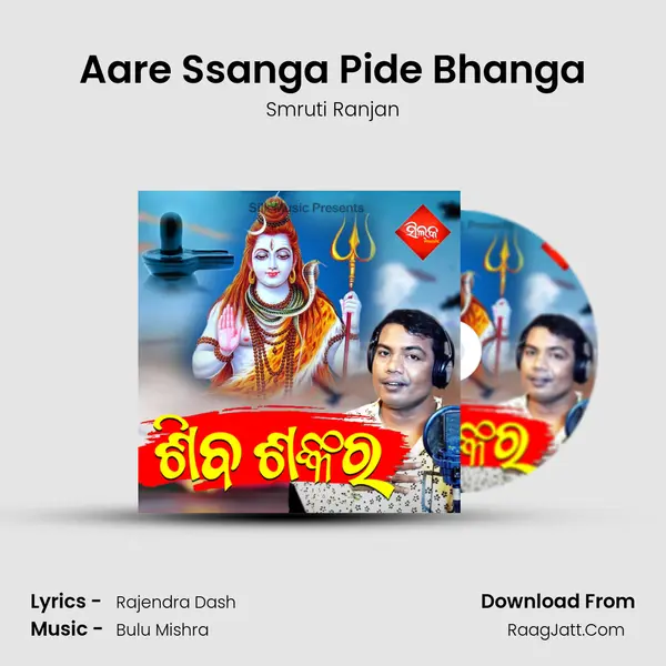 Aare Ssanga Pide Bhanga MP3 Song by Smruti Ranjan Cover