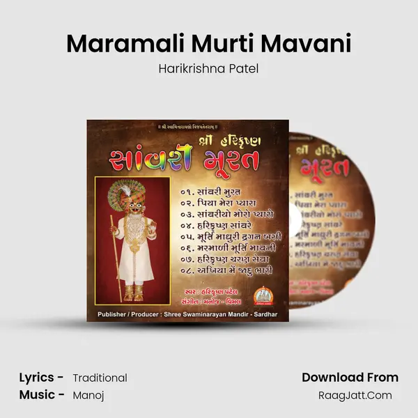 Maramali Murti Mavani MP3 Song by Harikrishna Patel Cover