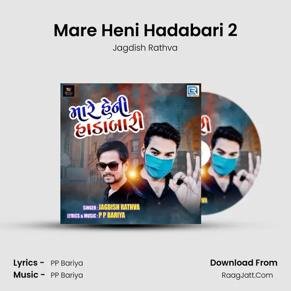 Mare Heni Hadabari 2 MP3 Song by Jagdish Rathva Cover