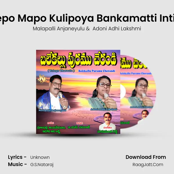 Repo Mapo Kulipoya Bankamatti Intilo MP3 Song by Malapalli Anjaneyulu Cover