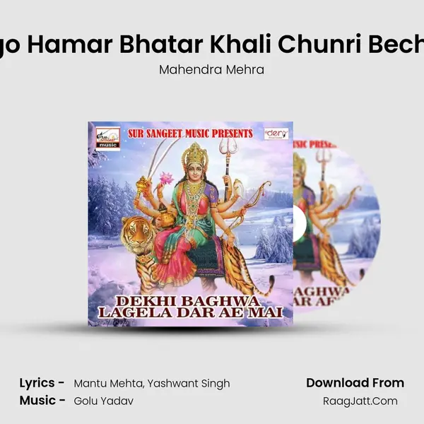 Aego Hamar Bhatar Khali Chunri Bechela MP3 Song by Mahendra Mehra Cover