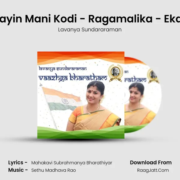 Thayin Mani Kodi - Ragamalika - Ekam MP3 Song by Lavanya Sundararaman Cover