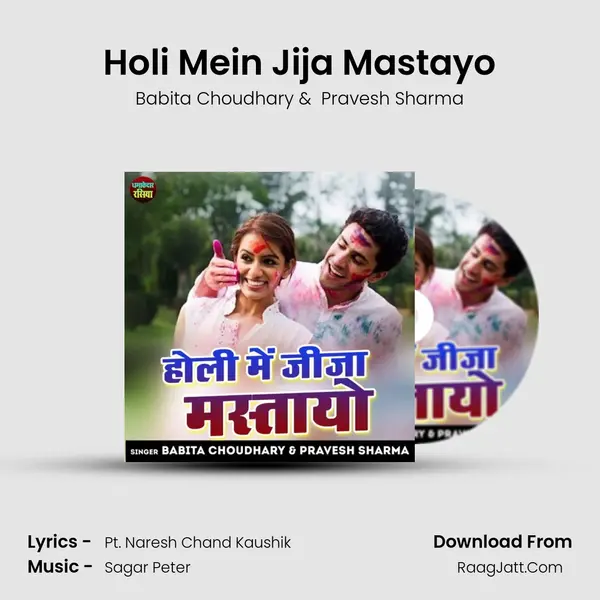 Holi Mein Jija Mastayo MP3 Song by Babita Choudhary Cover
