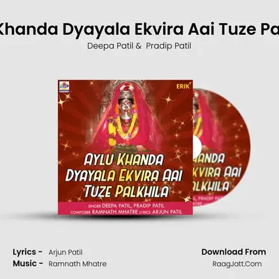 Aylu Khanda Dyayala Ekvira Aai Tuze Palkhila - Deepa Patil