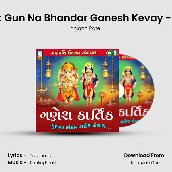 Ganesh Kartik Gun Na Bhandar Ganesh Kevay - Ganesh Song mp3 song