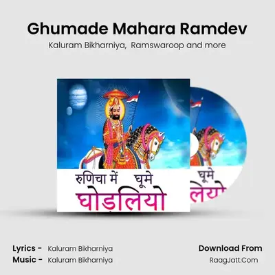 Ghumade Mahara Ramdev mp3 song
