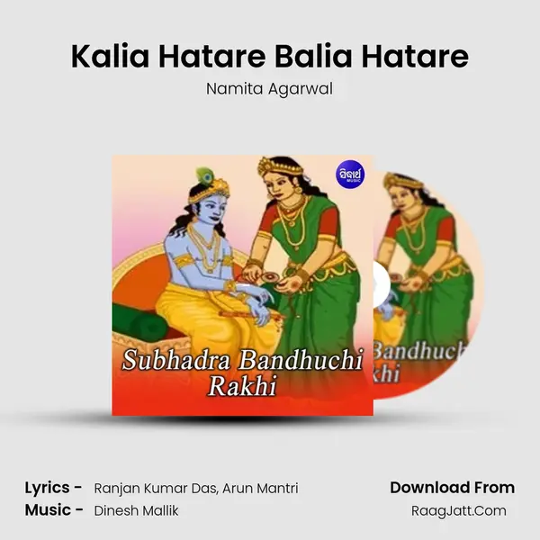 Kalia Hatare Balia Hatare MP3 Song by Namita Agarwal Cover