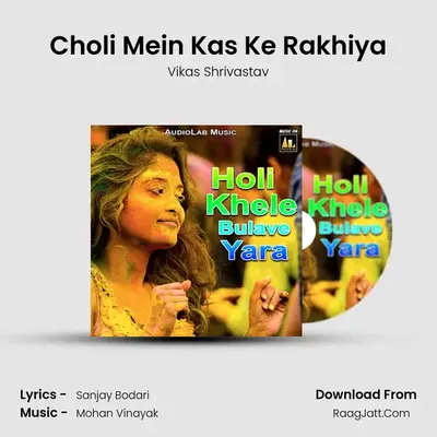 Choli Mein Kas Ke Rakhiya MP3 Song by Vikas Shrivastav Cover
