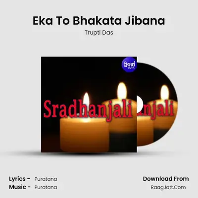 Eka To Bhakata Jibana mp3 song