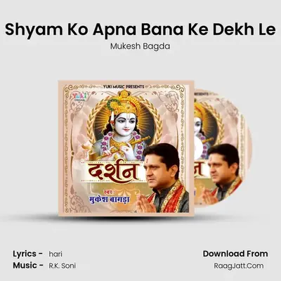 Shyam Ko Apna Bana Ke Dekh Le MP3 Song by Mukesh Bagda Cover