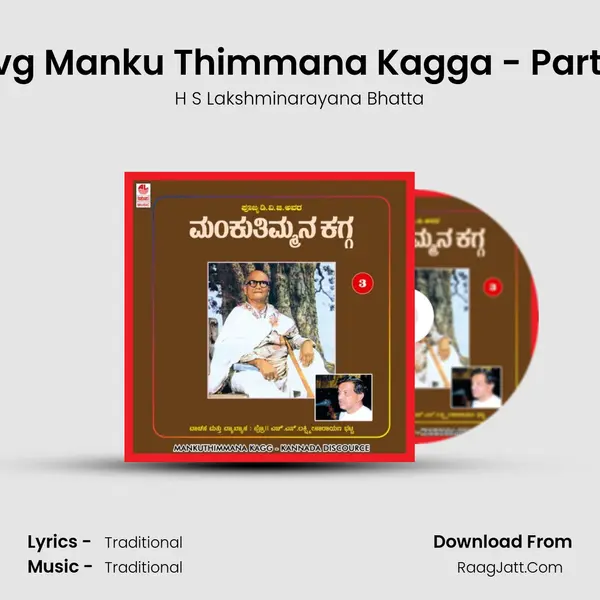 Dvg Manku Thimmana Kagga - Part 5 MP3 Song by H S Lakshminarayana Bhatta Cover