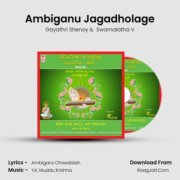 Ambiganu Jagadholage MP3 Song by Gayathri Shenoy Cover