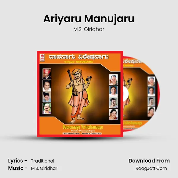 Ariyaru Manujaru MP3 Song by M.S. Giridhar Cover