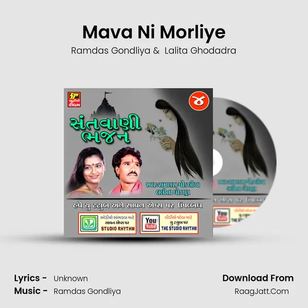 Mava Ni Morliye mp3 song