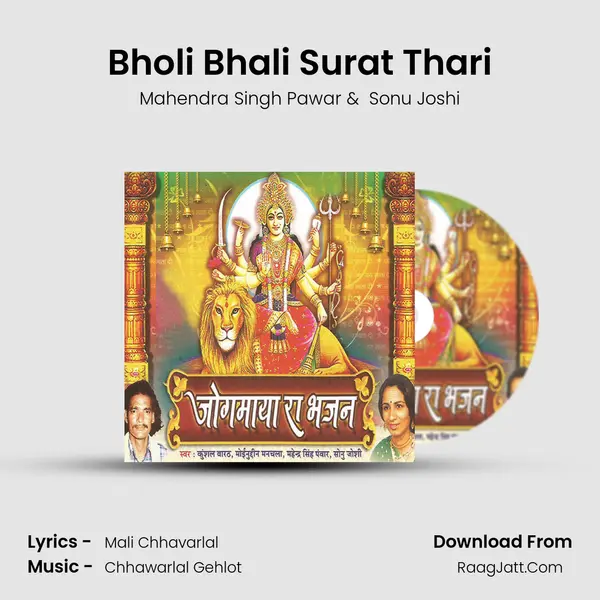 Bholi Bhali Surat Thari MP3 Song by Mahendra Singh Pawar Cover