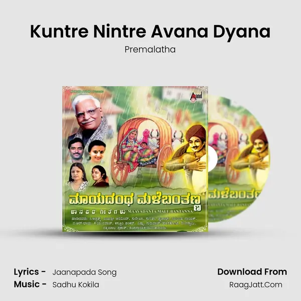 Kuntre Nintre Avana Dyana MP3 Song by Premalatha Cover