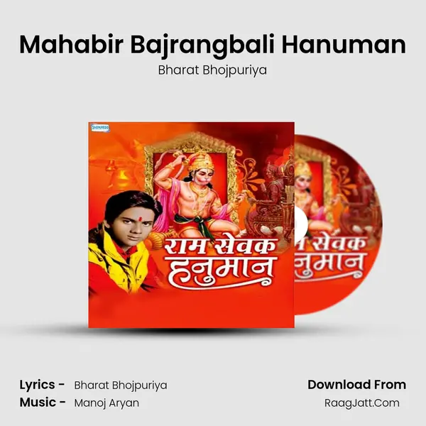 Mahabir Bajrangbali Hanuman MP3 Song by Bharat Bhojpuriya Cover
