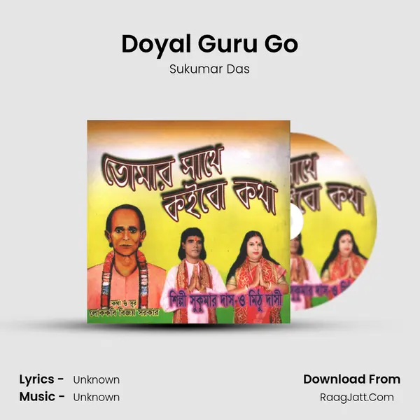 Doyal Guru Go MP3 Song by Sukumar Das Cover