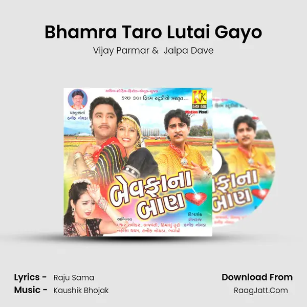 Bhamra Taro Lutai Gayo MP3 Song by Vijay Parmar Cover
