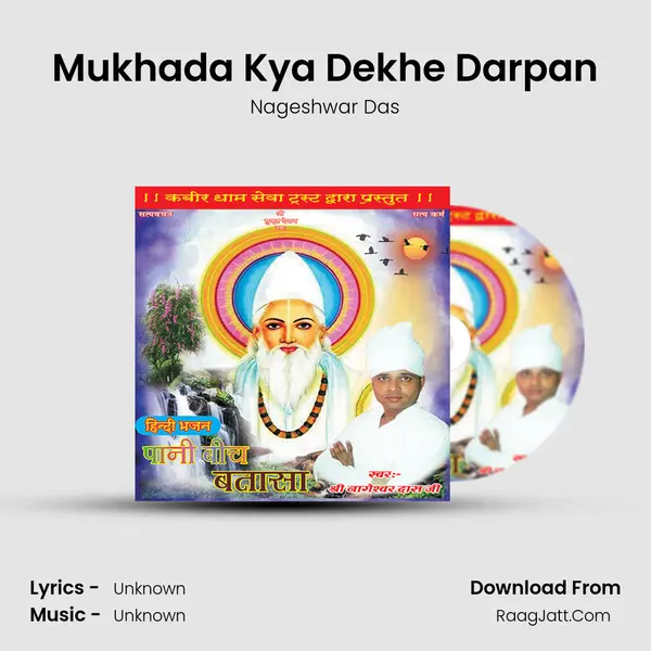 Mukhada Kya Dekhe Darpan MP3 Song by Nageshwar Das Cover