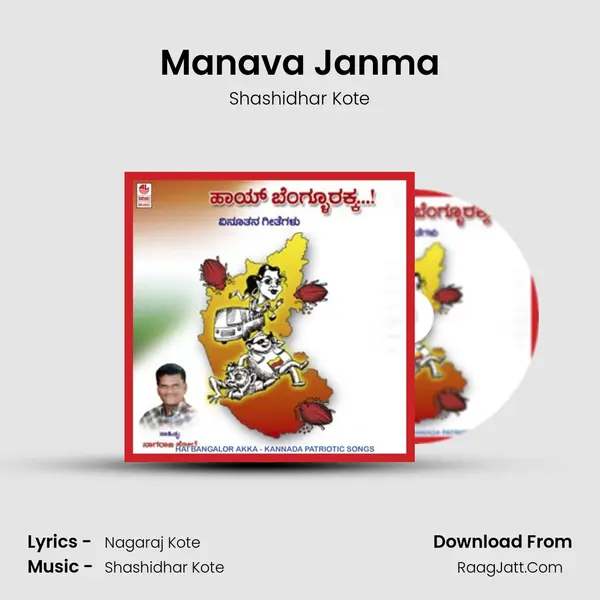 Manava Janma MP3 Song by Shashidhar Kote Cover
