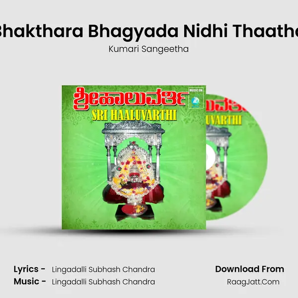 Bhakthara Bhagyada Nidhi Thaatha MP3 Song by Kumari Sangeetha Cover