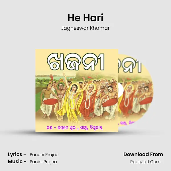 He Hari MP3 Song by Jagneswar Khamar Cover