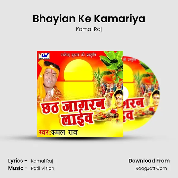 Bhayian Ke Kamariya MP3 Song by Kamal Raj Cover
