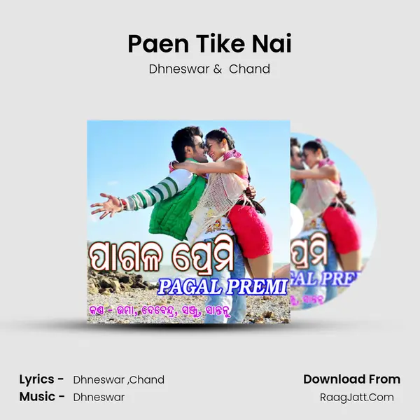Paen Tike Nai MP3 Song by Dhneswar Cover