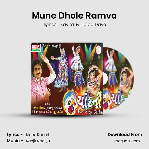 Mune Dhole Ramva MP3 Song by Jignesh Kaviraj Cover
