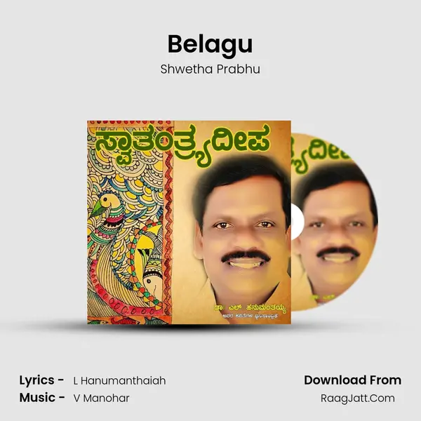 Belagu MP3 Song by Shwetha Prabhu Cover
