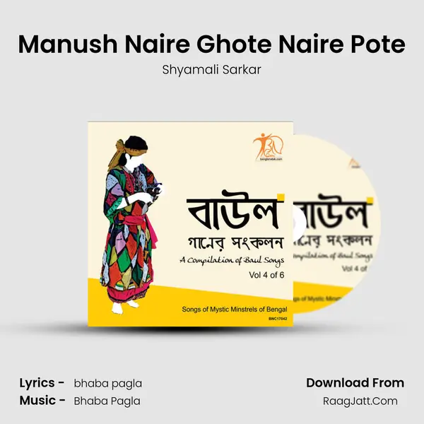 Manush Naire Ghote Naire Pote MP3 Song by Shyamali Sarkar Cover