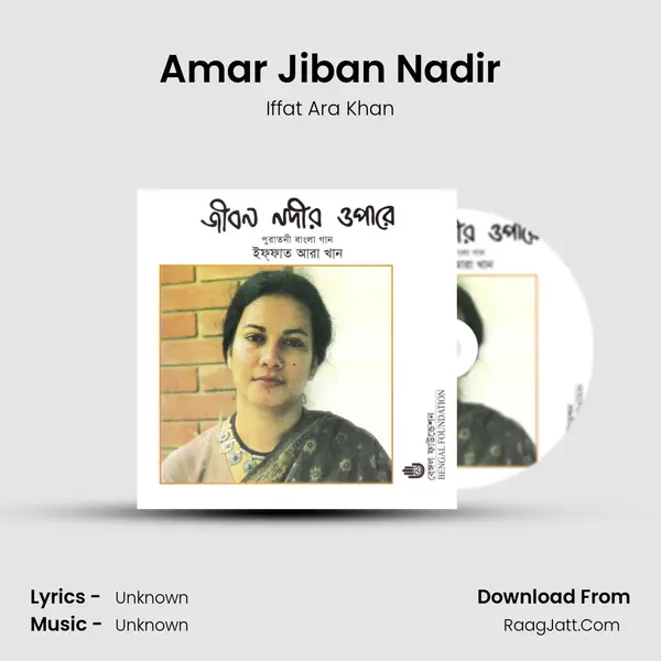 Amar Jiban Nadir MP3 Song by Iffat Ara Khan Cover
