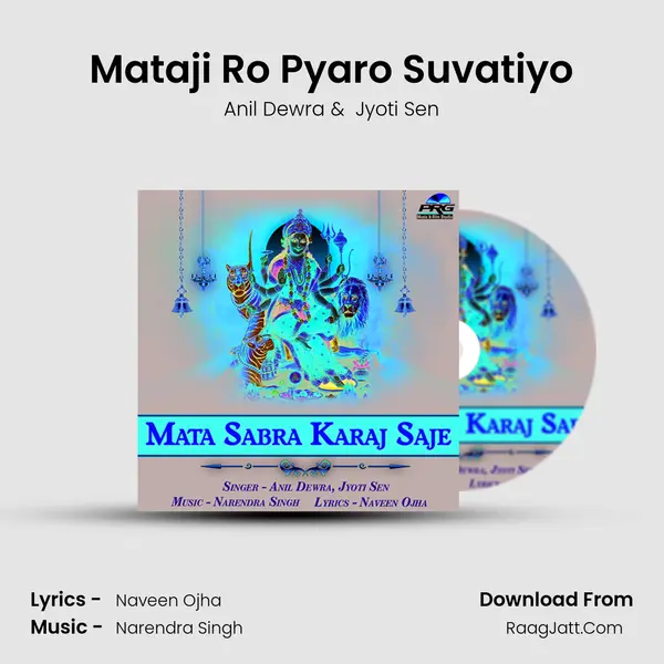 Mataji Ro Pyaro Suvatiyo MP3 Song by Anil Dewra Cover