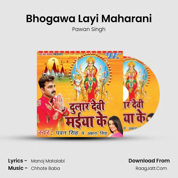 Bhogawa Layi Maharani MP3 Song by Pawan Singh Cover